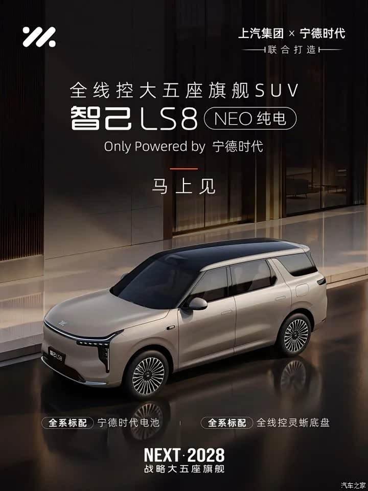 智己LS8 NEO纯电版实车亮相 20/21/22英寸轮圈可选