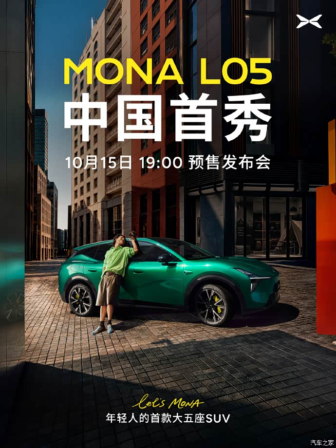 小鹏MONA L05预售时间敲定 主打年轻家庭大空间