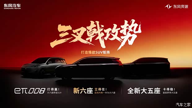 疑似东风奕派M7曝光，预计定位大五座SUV车型