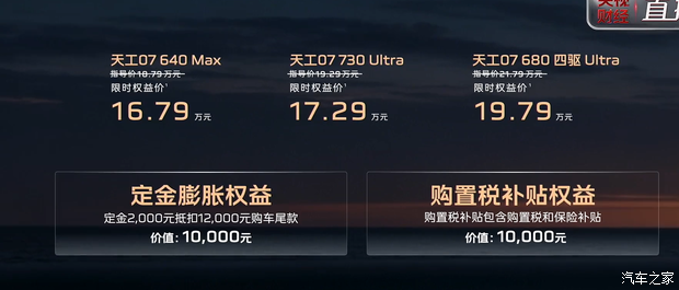 红旗天工07上市，16.79万权益价起步，纯电续航730km
