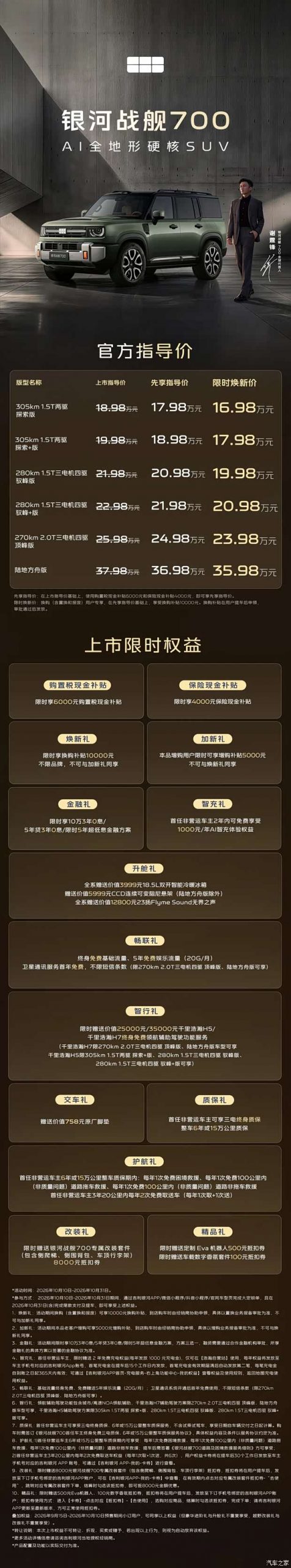 限时16.98万起，吉利银河战舰700上市，续航1770km